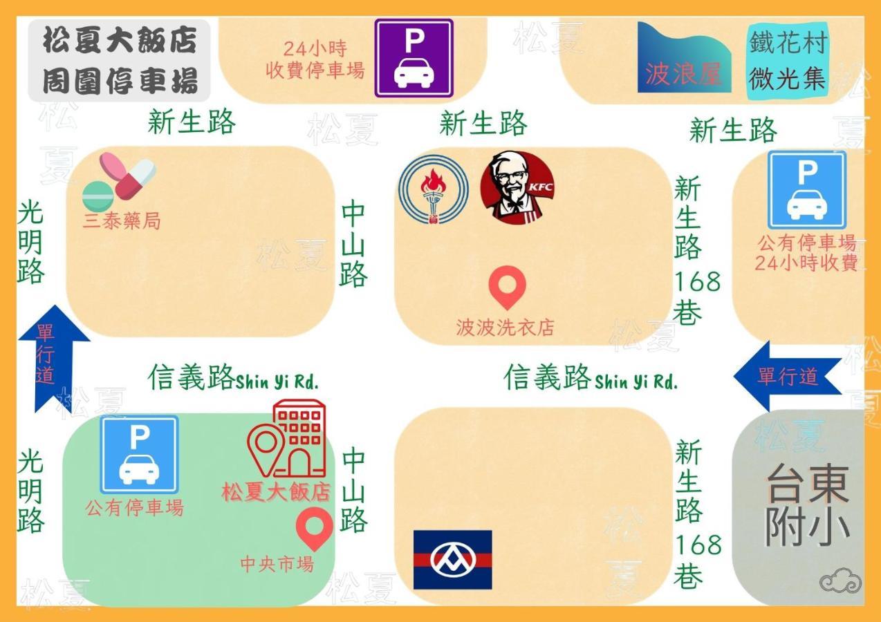 T'ai-tung 松夏大饭店酒店 外观 照片